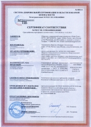 Сертификат  соответствия № РОСС RU.31382.04ИБК0.В00082. doc