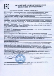 Евразийский Экономический союз декларация о соответствии. doc.