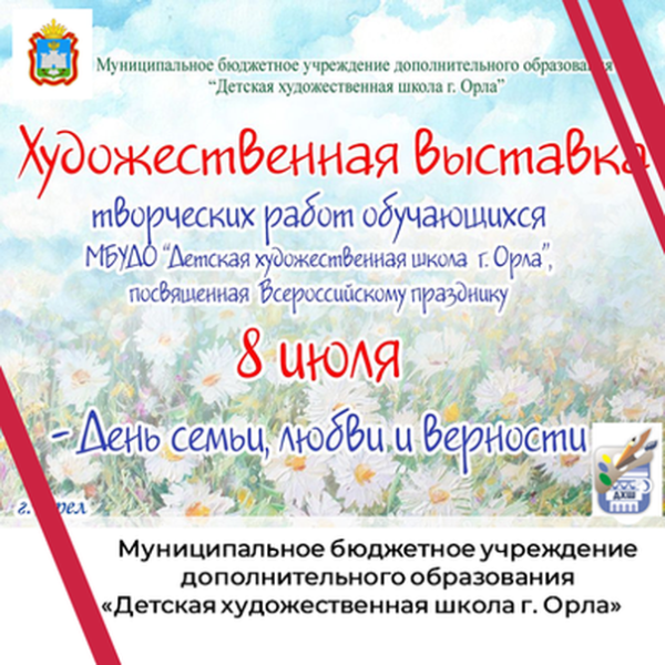 С днём семьи, любви и верности!