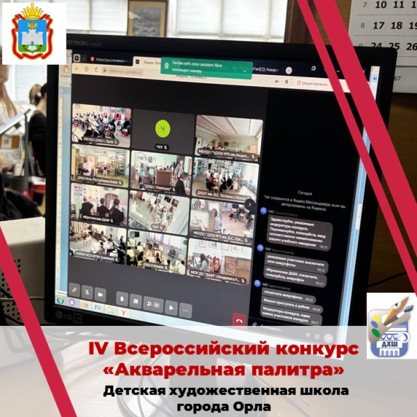 Детская художественная школа г. Орла приняла участие в IV Всероссийском конкурсе "Акварельная палитра"