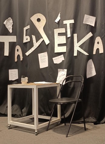 Всероссийский театрально-поэтический фестиваль «Табуретка»