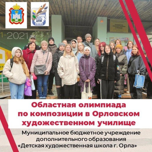 Олимпиада в Орловском художественном училище 1 апреля 2025 г.