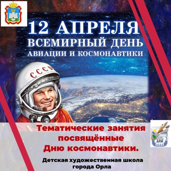 Дню космонавтики посвящается.