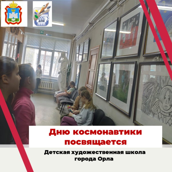 Дню космонавтики посвящается