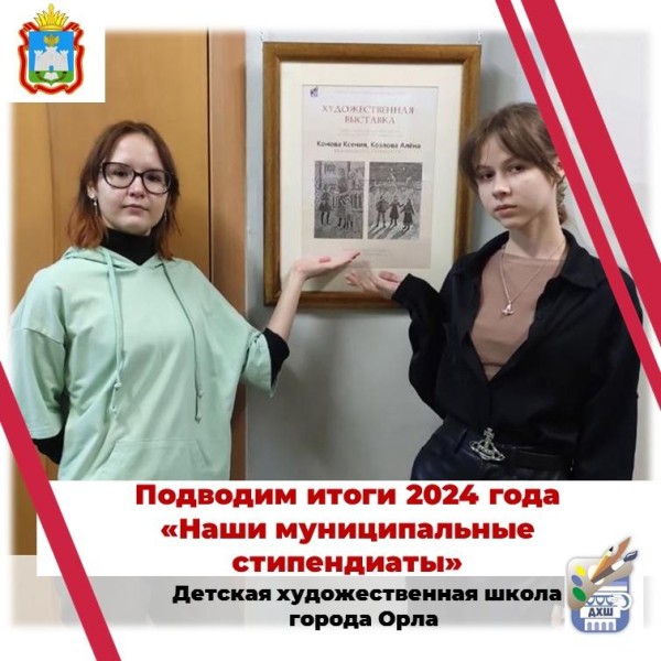 Художественная выставка стипендиатов по итогам 2023-2024 учебного года.