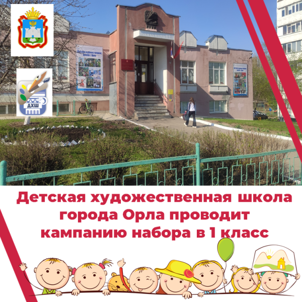 Кампания набора в первый класс на 2025-2026 учебный год.