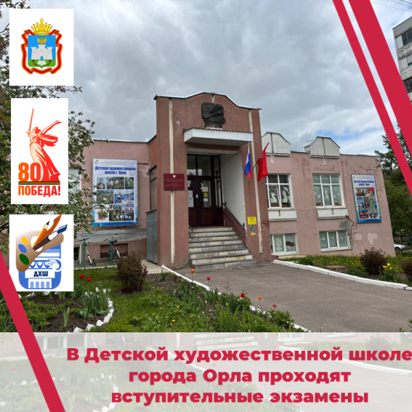 В Детской художественной школе проходят вступительные экзамены.