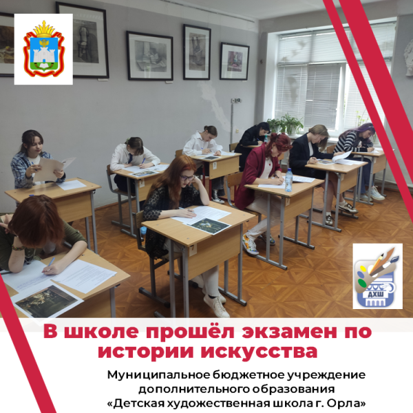 Итоговый экзамен в Детской художественной школе. Теоретическая дисциплина.