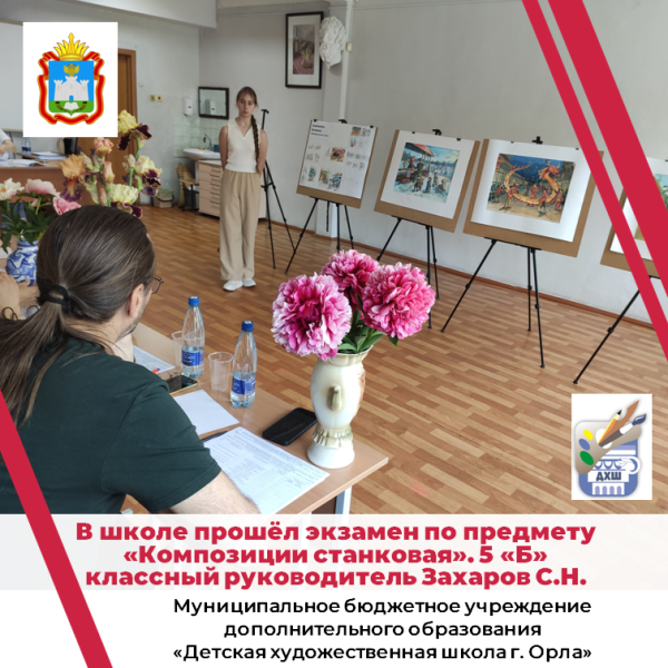 Выпускные экзамены. Предмет "Композиция станковая ", класс 5 "Б"
