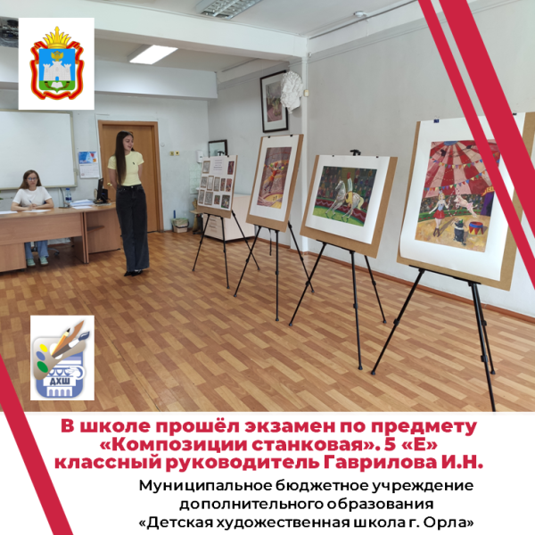 Выпускные экзамены 2025. Предмет "Композиция станковая". Класс 5 "Е"
