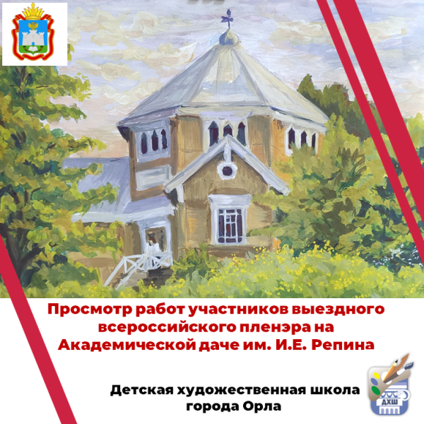 Просмотр работ участников выездного всероссийского пленэра 2025.