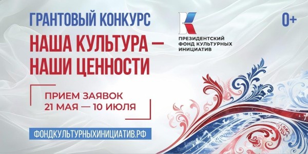 Наша культура-наши ценности