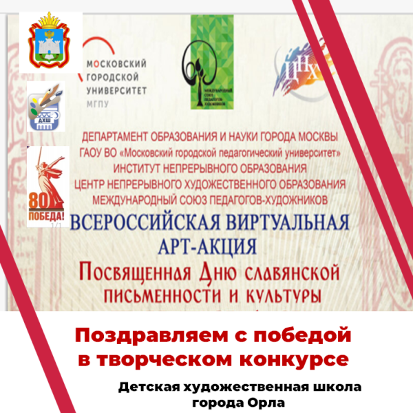 Поздравляем с победой!
