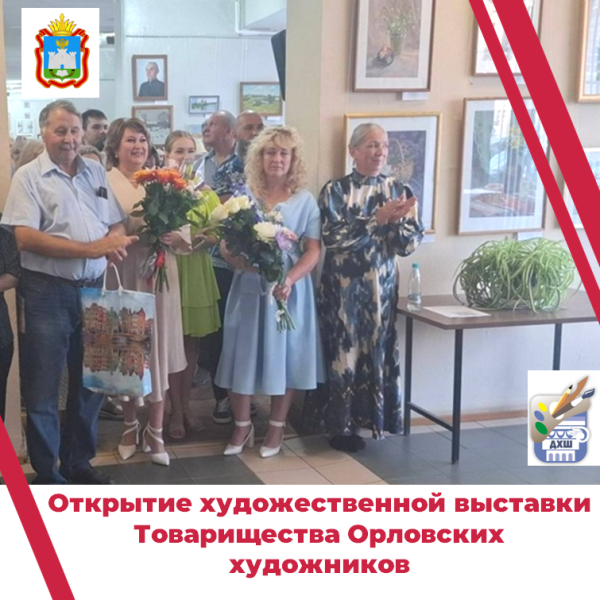 ТВОРЧЕСКОЕ ЛЕТО. Преподаватели Детской художественной школы города Орла приняли участие в областной художественной выставки Товарищества Орловских художников.