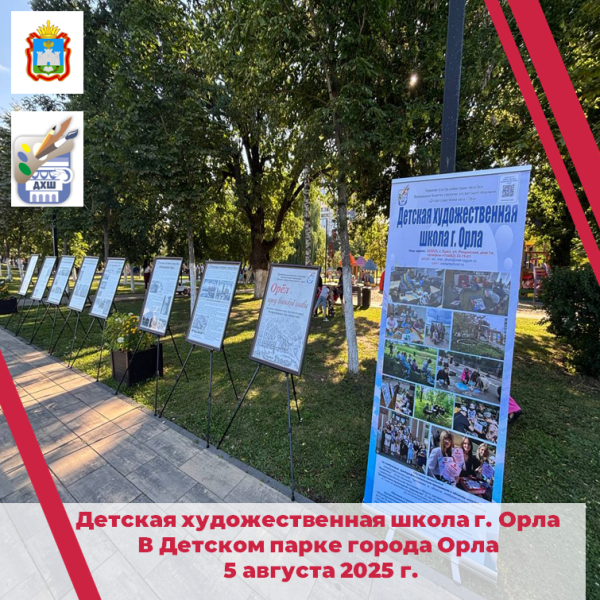 Выставка в Детском парке