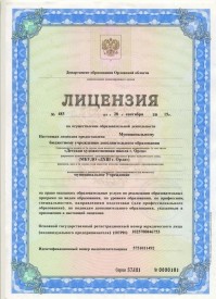 Лицензия на осуществление образовательной деятельности 1 стр.
