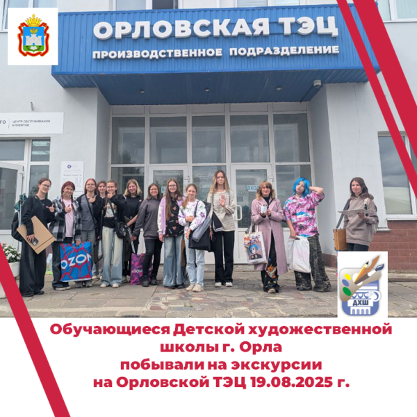 Экскурсия на Орловскую ТЭЦ
