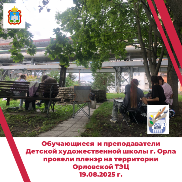 Пленэр на Орловской ТЭЦ