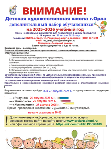 Внимание! Дополнительный набор в первый класс на 2025-2026 год обучения.