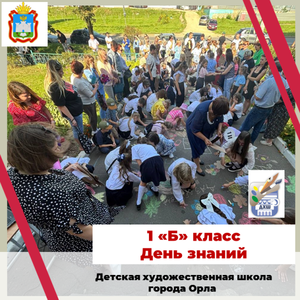 День знаний. Группа 1 "Б"