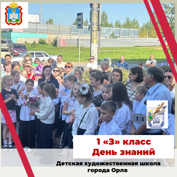 День знаний. 1 "З"