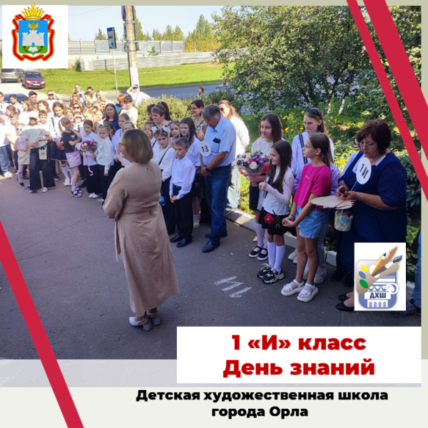 День знаний. 1 "И"