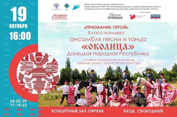 Класс-концерт Ансамбля песни и пляски "ОКОЛИЦА" Донецкой Народной Республики.