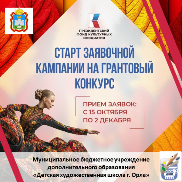 Открыт приём заявок на второй грантовый конкурс ПФКИ 2026