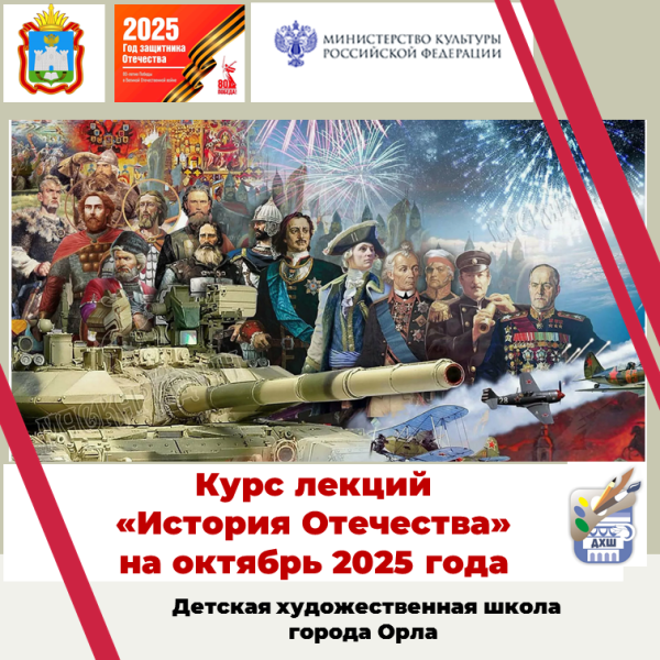 Курс лекций по «Истории Отечества»