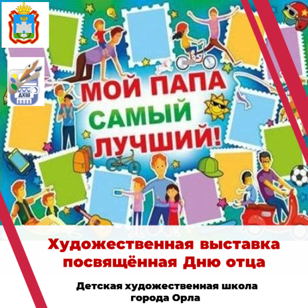 Дню отца посвящается!