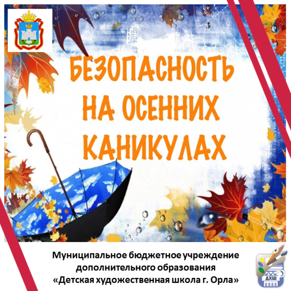 Безопасные каникулы!