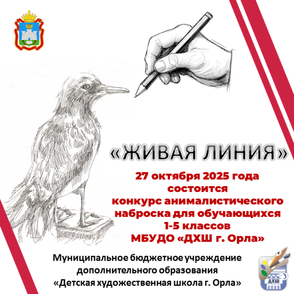 Внимание! Школьный конкурс анималистического наброска "Живая линия"