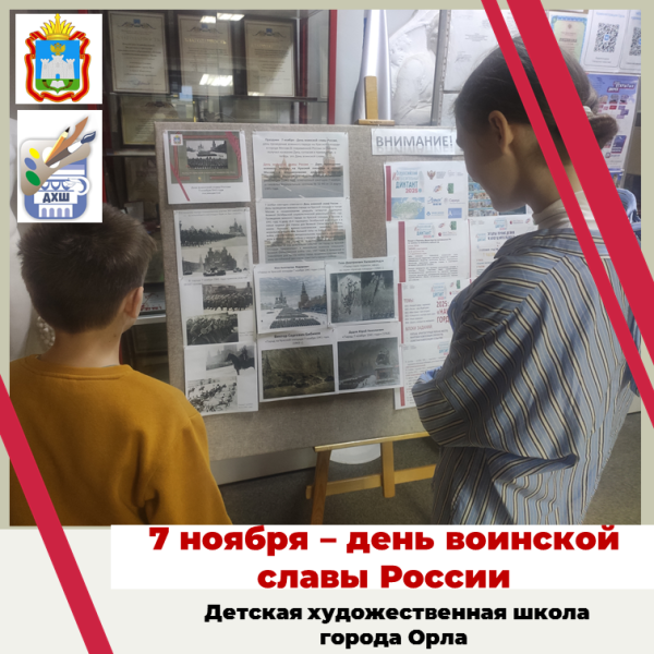 День воинской славы - 7 ноября