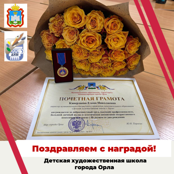 Поздравляем с наградой!