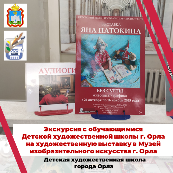 Экскурсия на художественную выставку в музее изобразительных искусств  г. Орла