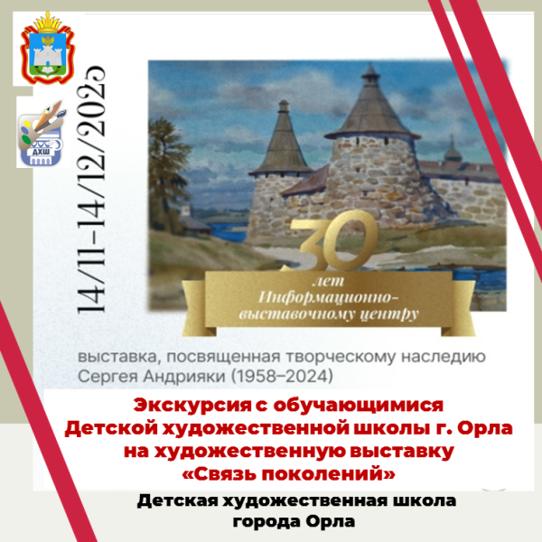 Экскурсия на художественную выставку "Связь поколений"