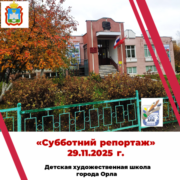 Субботний репортаж 29. 11.2025