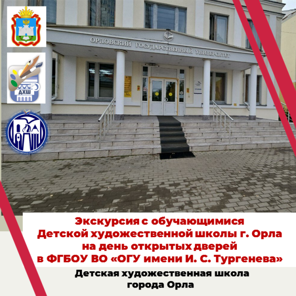 Экскурсия в ФГБОУ ВО ОГУ им. И.С. Тургенева