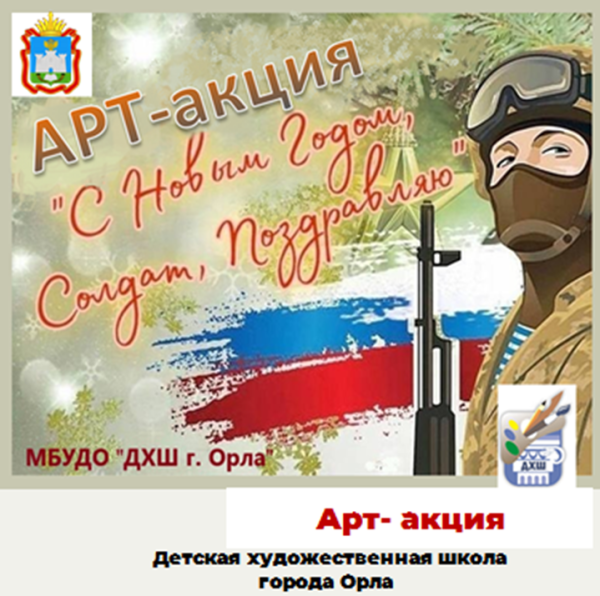 Арт- акция по созданию новогодних открыток для воинов СВО.