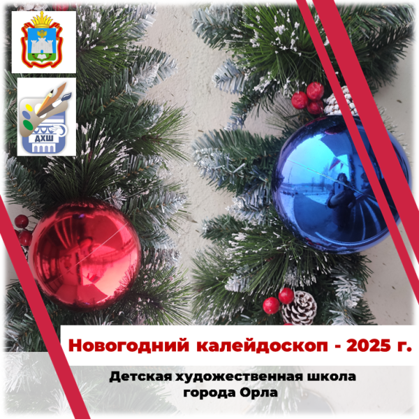 Новогодний калейдоскоп. Украшаем окна школы