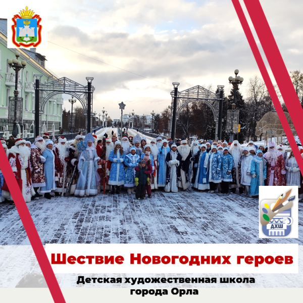 Шествие сказочных героев