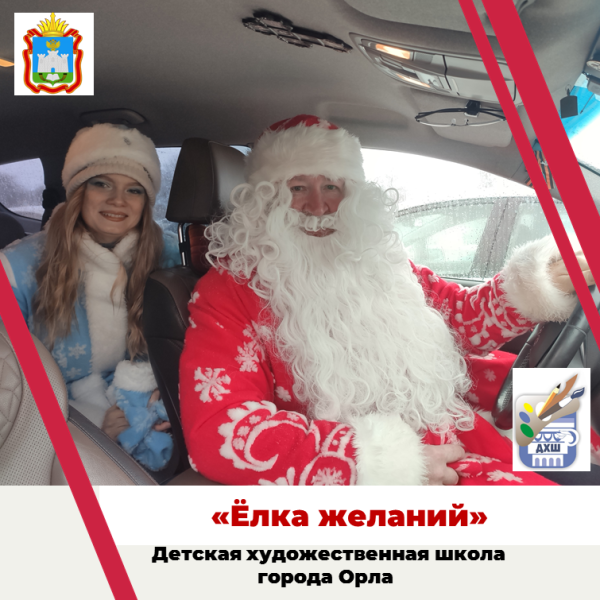 Ёлка желаний