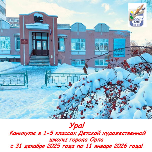 Зимние каникулы!