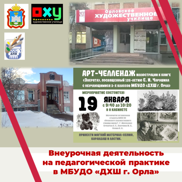 Арт-челлендж, посвящённый 125 летию Е. Чарушина