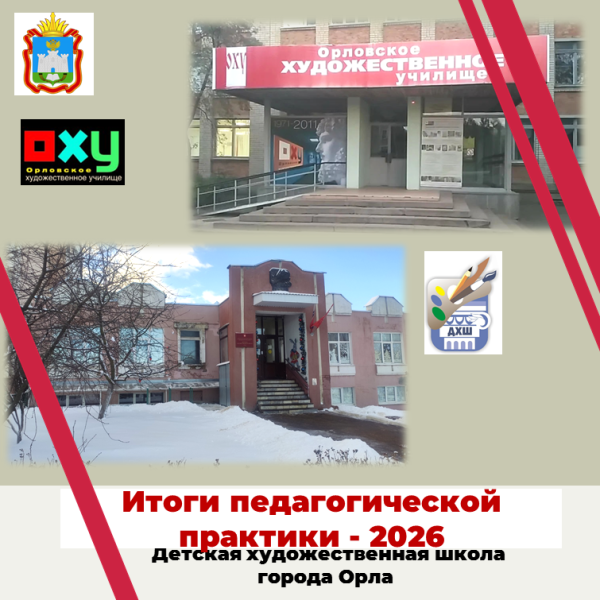 Итоги педагогической практики. Выставка стипендиатов.