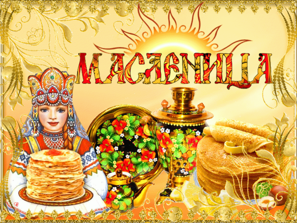 Масленичный календарь