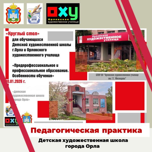 Итоги педагогической практики. Профориентационное мероприятие