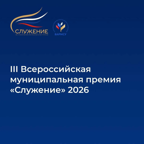 Премия Служение