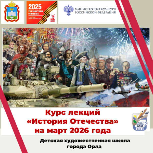 Лекции по истории Отечества