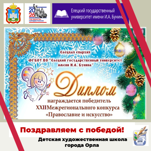 Поздравляем с победой!